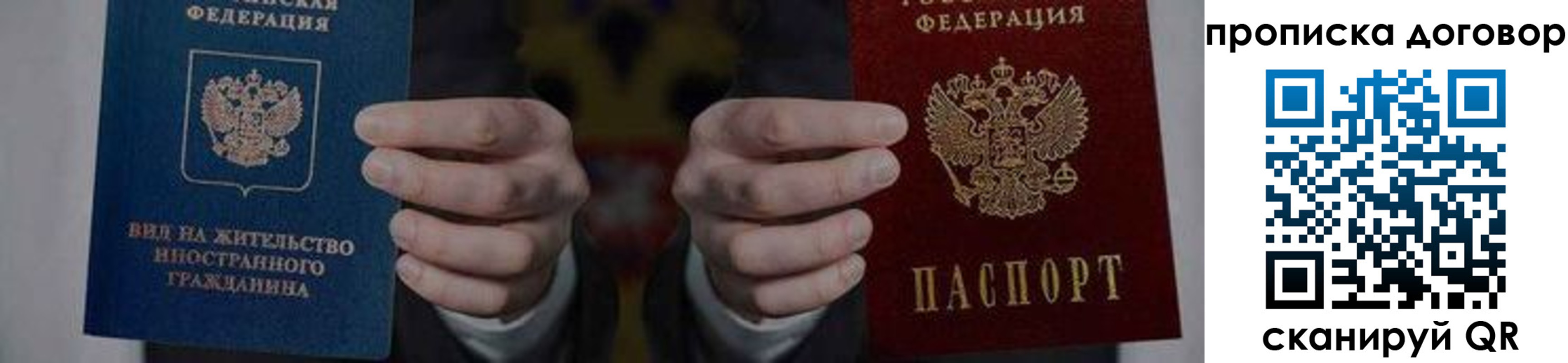 прописка законно в Муравленко