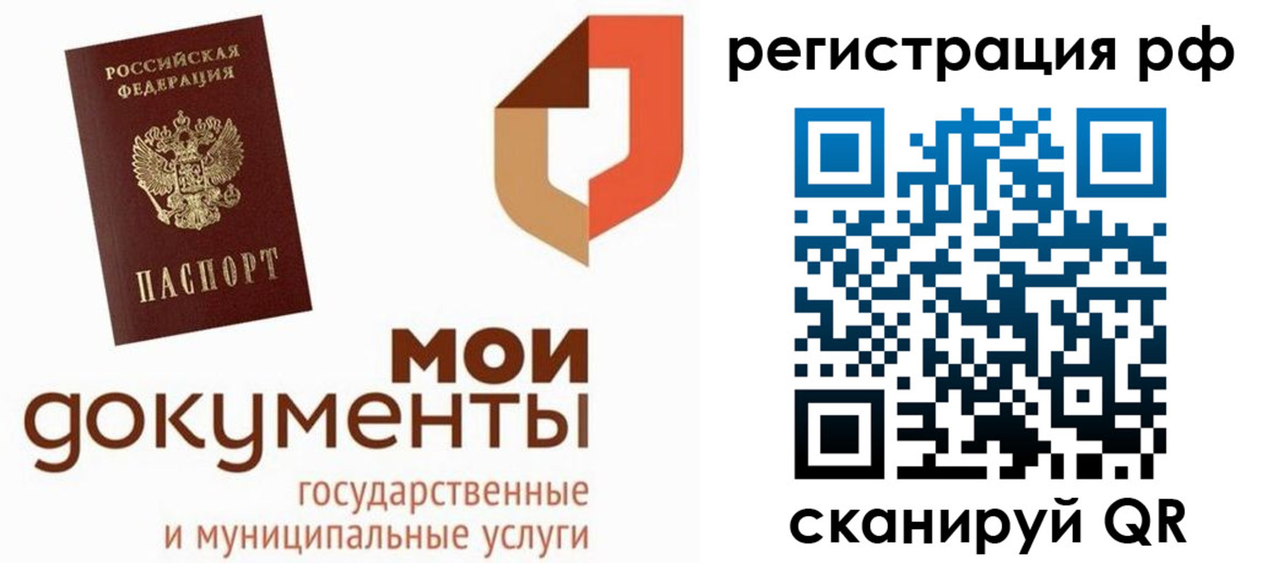 временная регистрация для школы в Муравленко